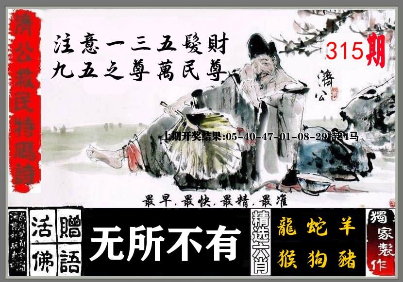 济公活佛 第315期