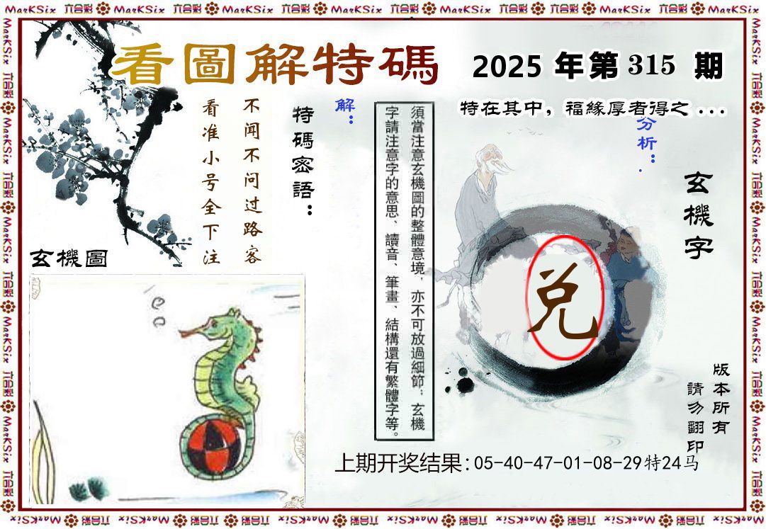 看图解特码 第315期
