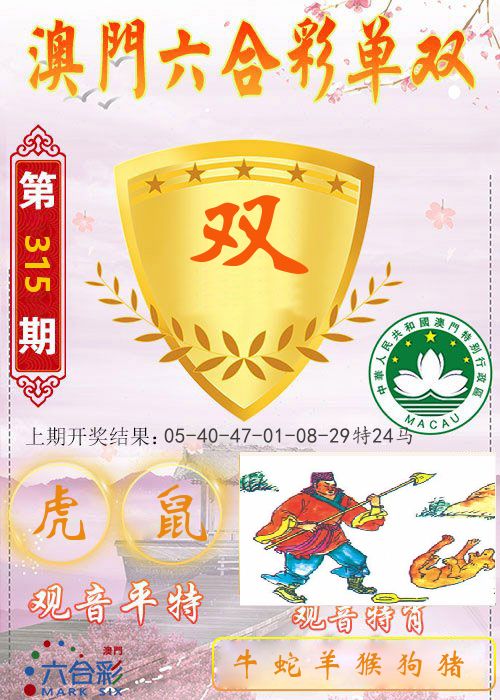 快乐六合彩单双 第315期