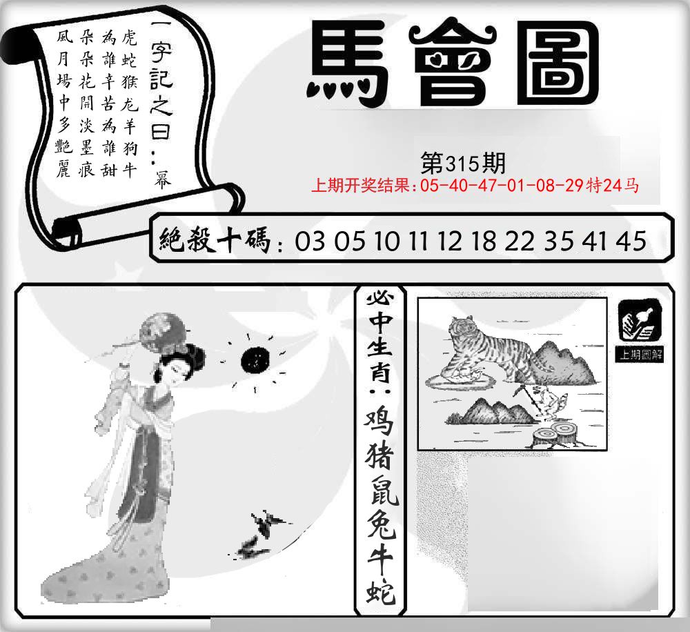 马会图 第315期