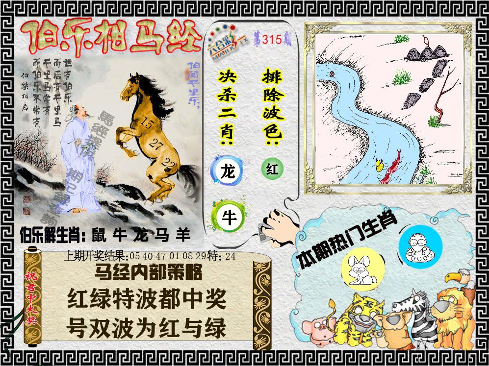 伯乐相马经 第315期