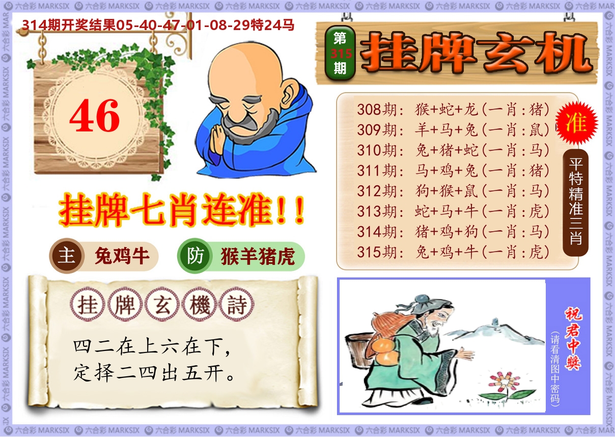 澳门挂牌玄机 第315期