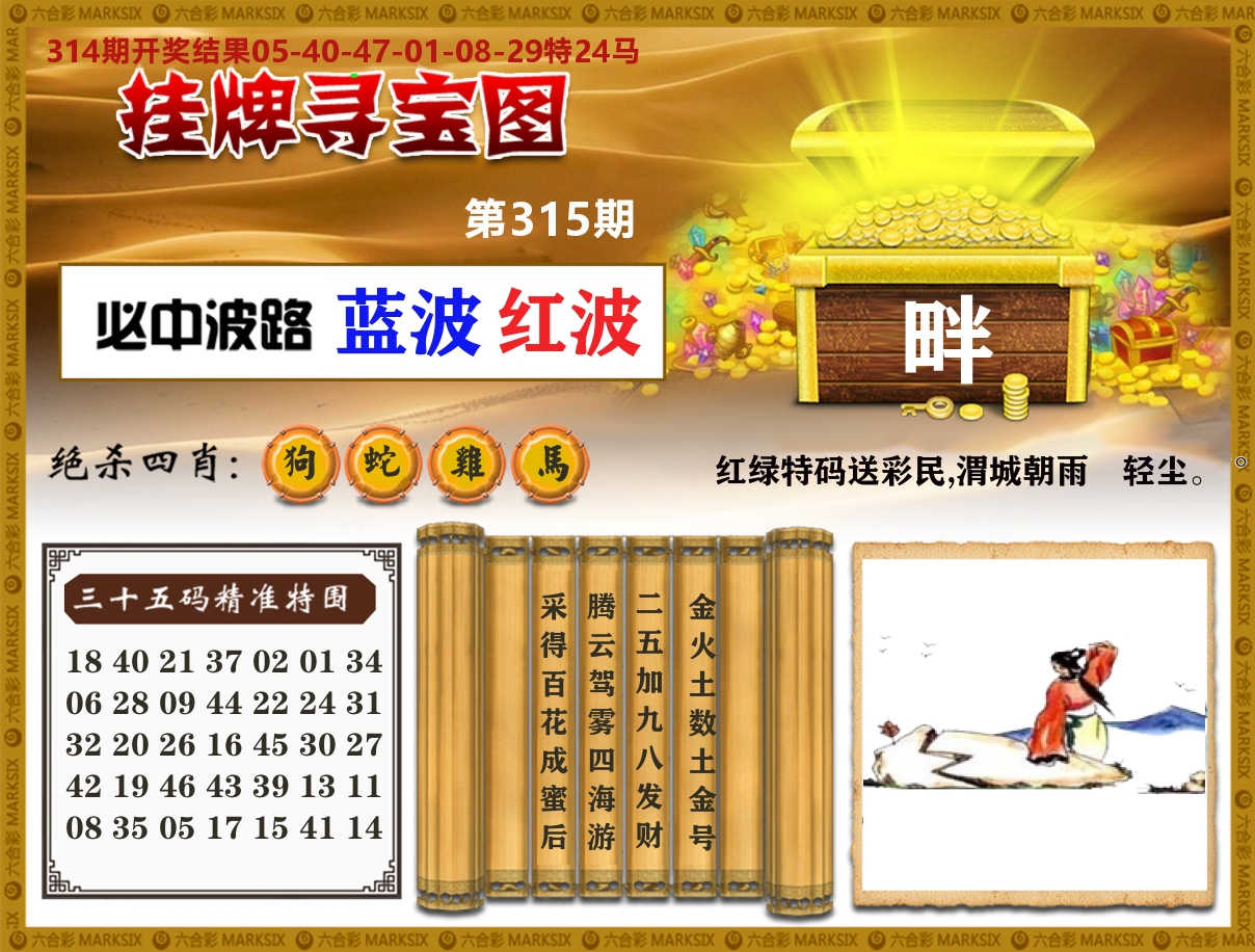 澳门挂牌寻宝 第315期