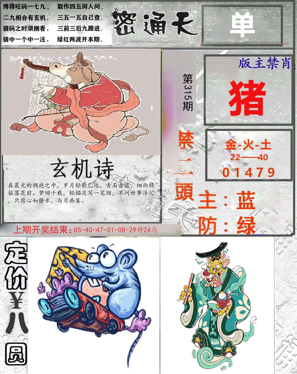 密通天 第315期