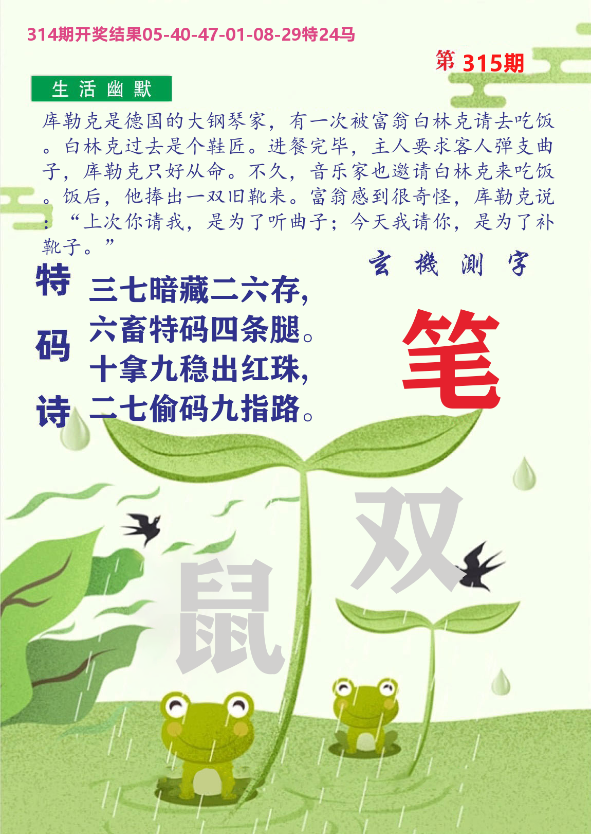 财富人家B 第315期