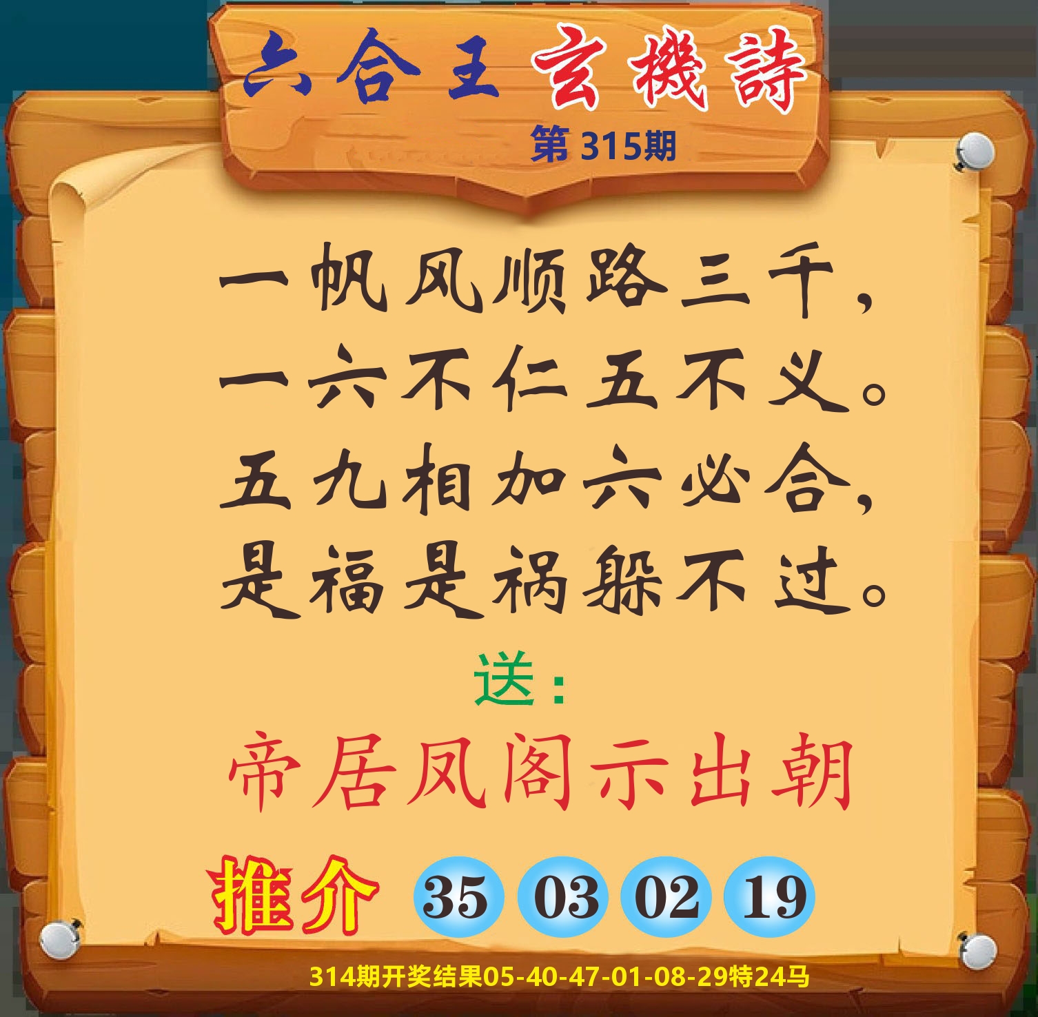 澳门赢天下D 第315期