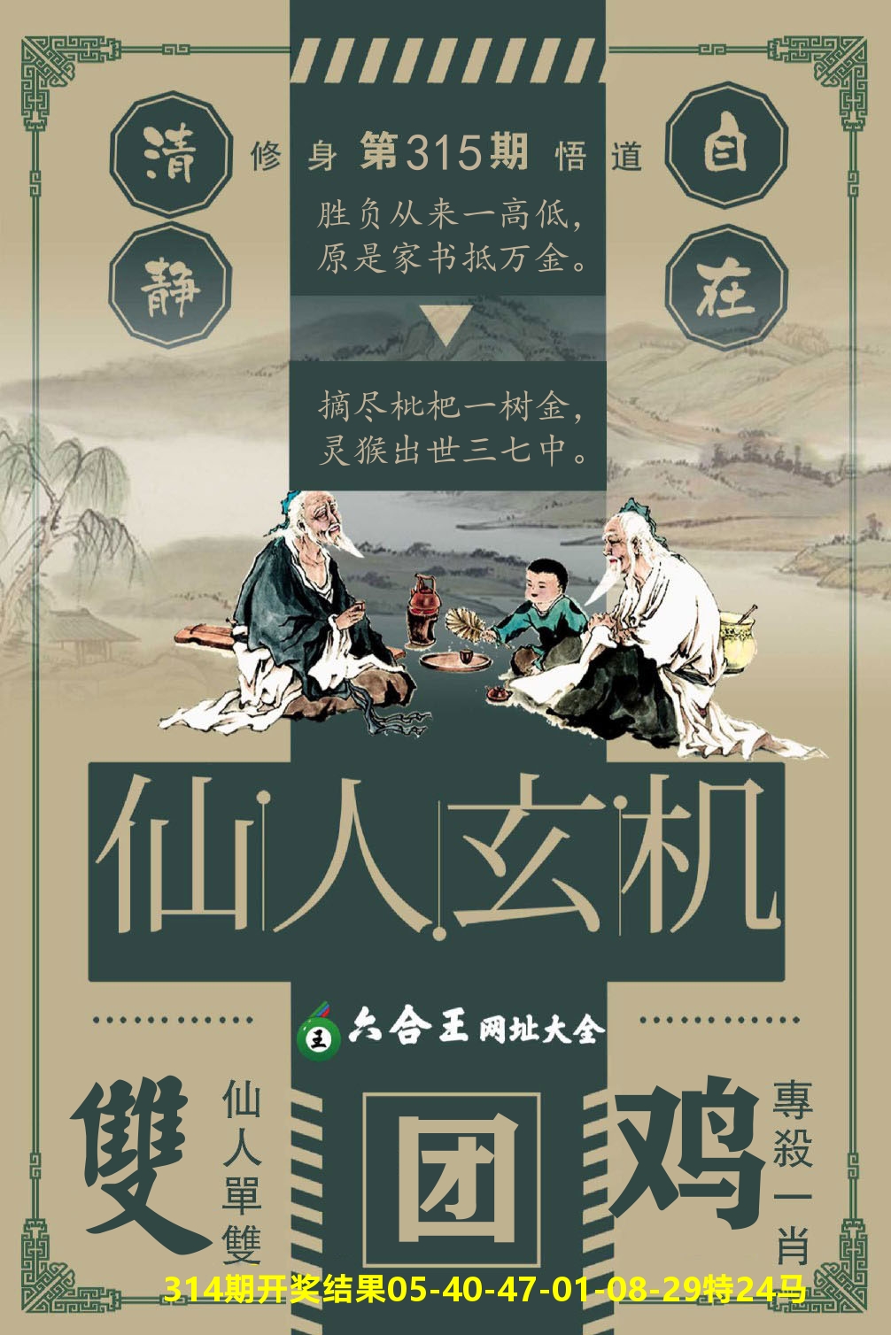 澳门三星好彩B 第315期