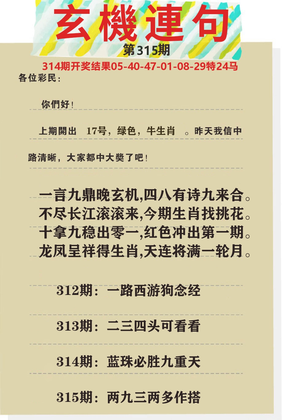 澳门特码王C 第315期