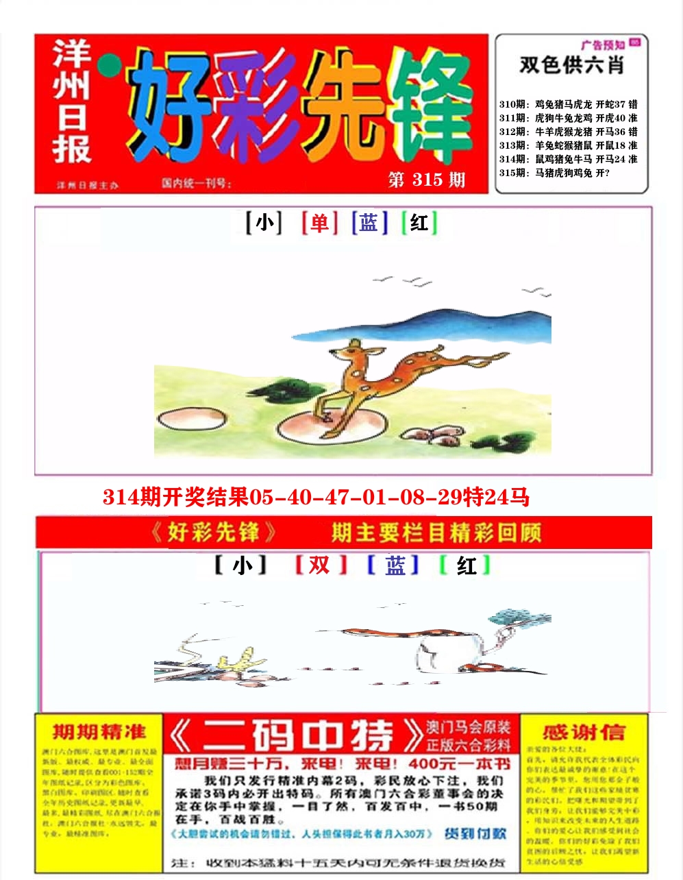 好彩先锋A 第315期