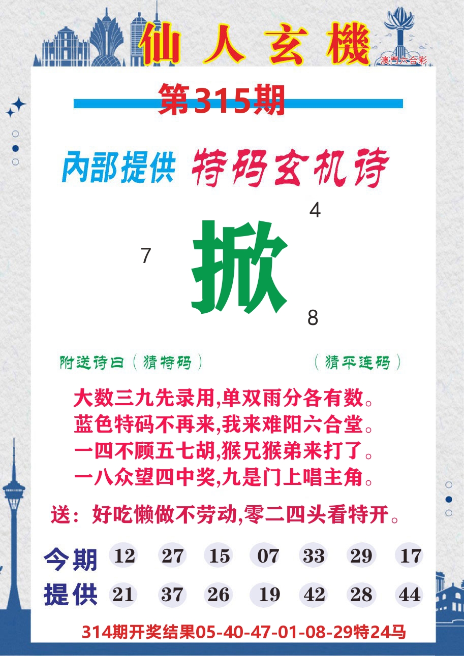 澳门钱多多D 第315期