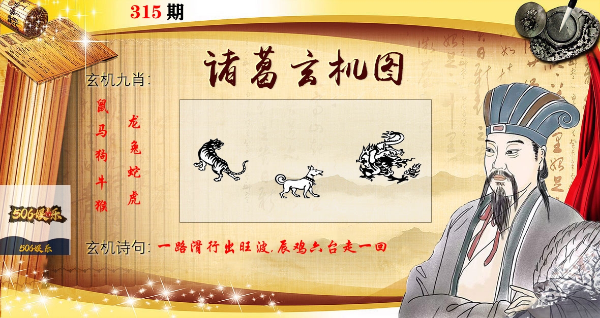 诸葛玄机图 第315期