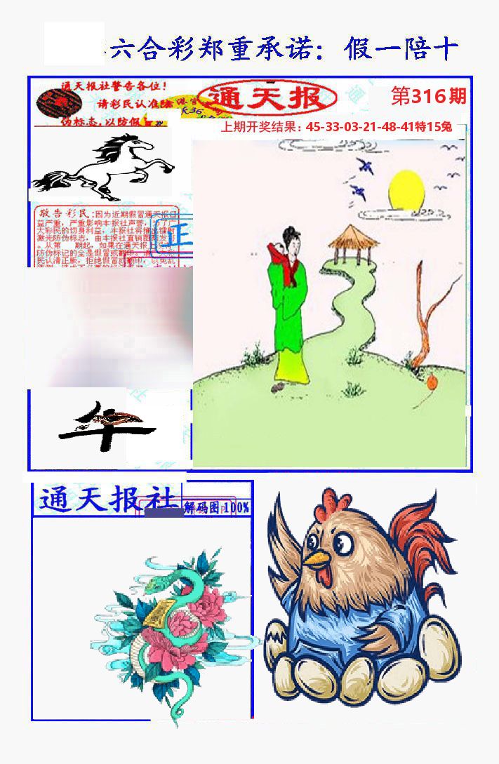 通天报 第316期