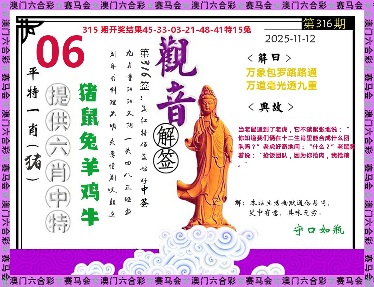 观音解签 第316期