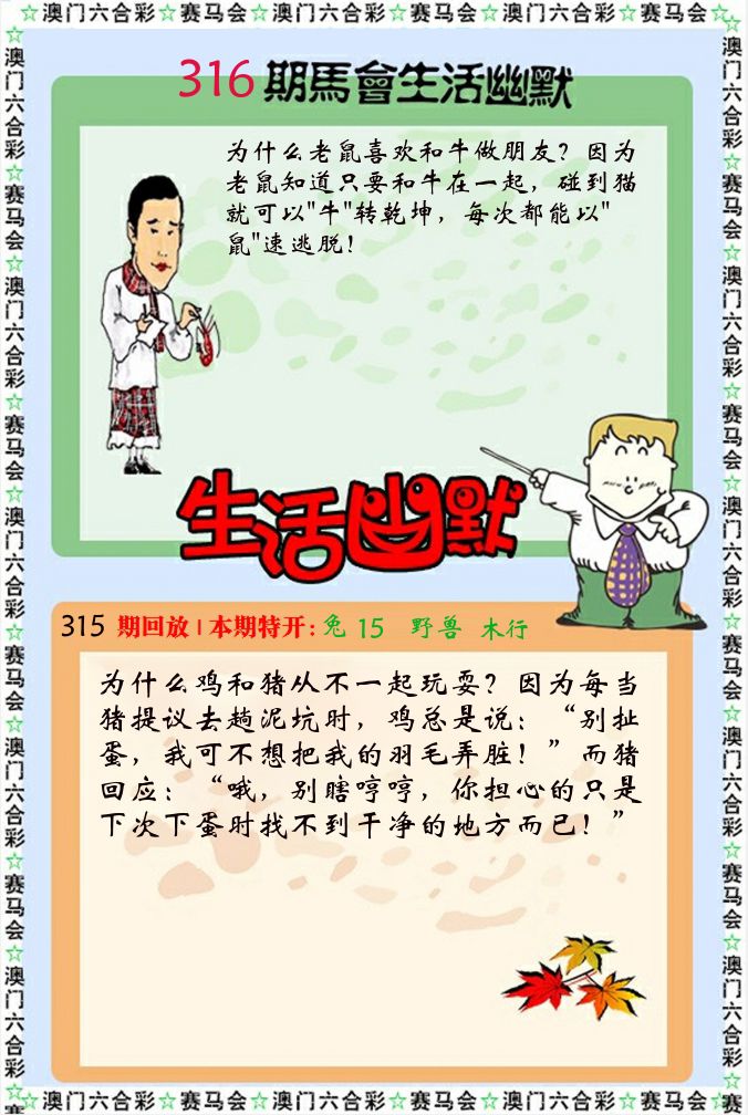 新生活幽默 第316期