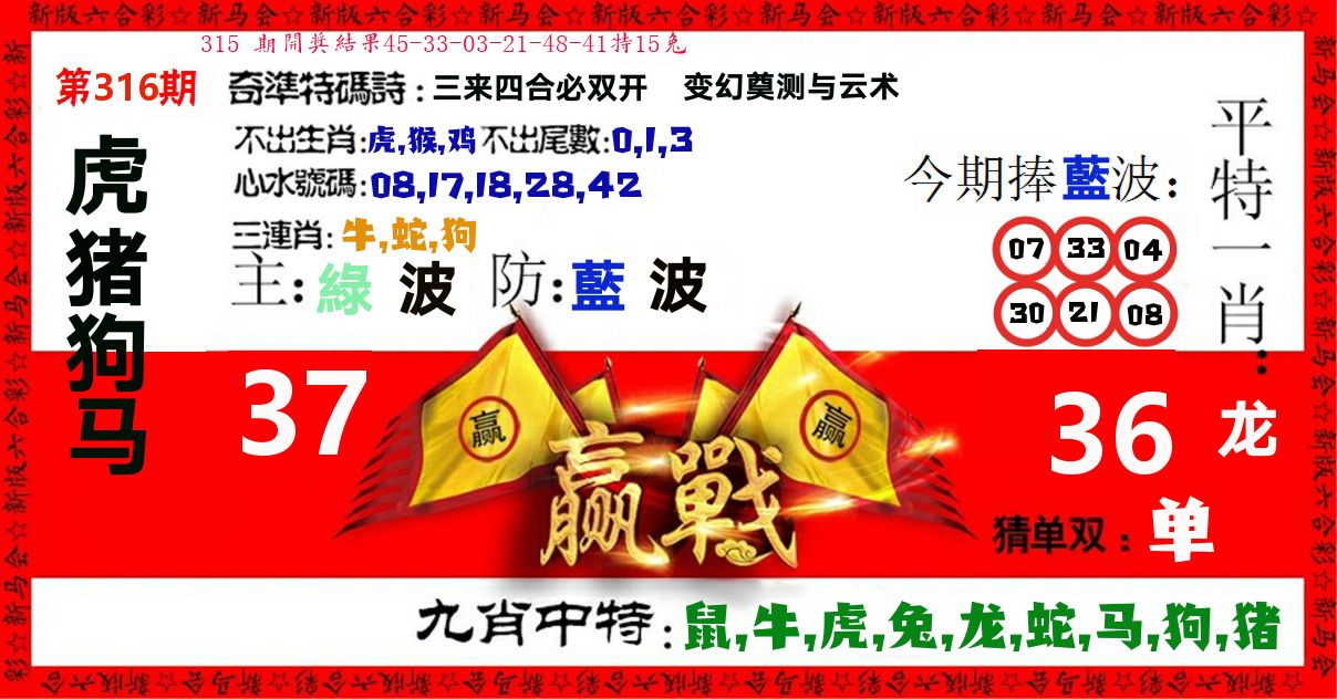赢站 第316期