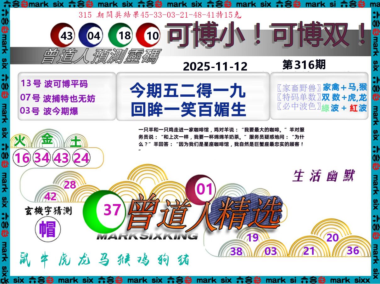 曾道人精选 第316期