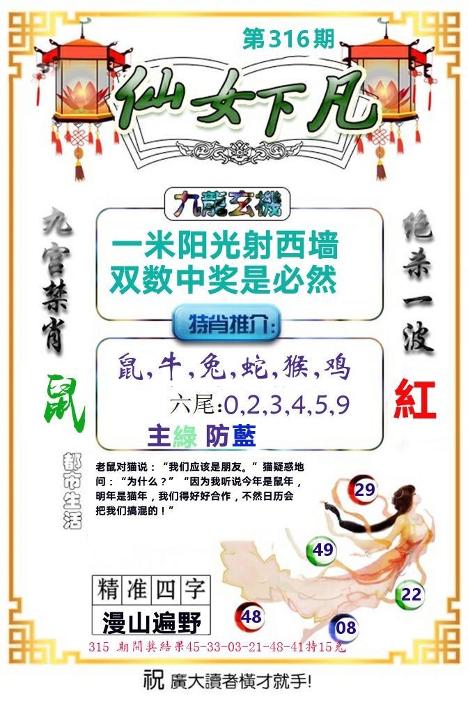 仙女下凡 第316期