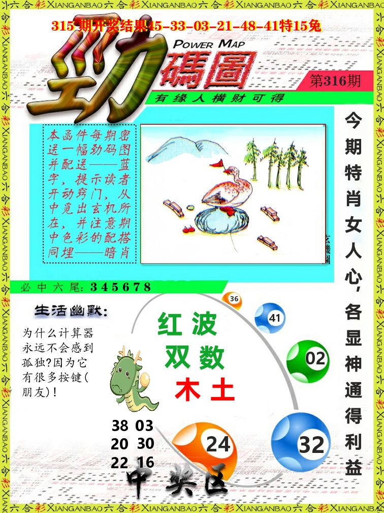 劲码图 第316期