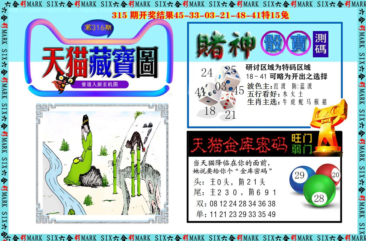 天猫藏宝图 第316期