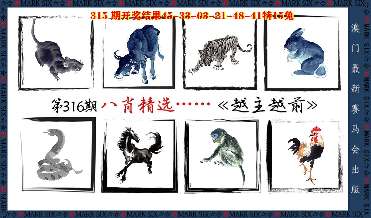 八肖精选 第316期
