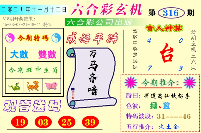 澳门六合玄机 第316期