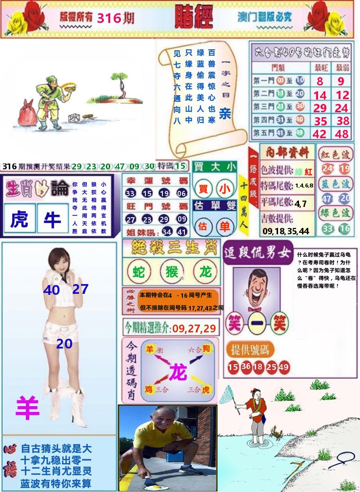 澳门赌经 第316期