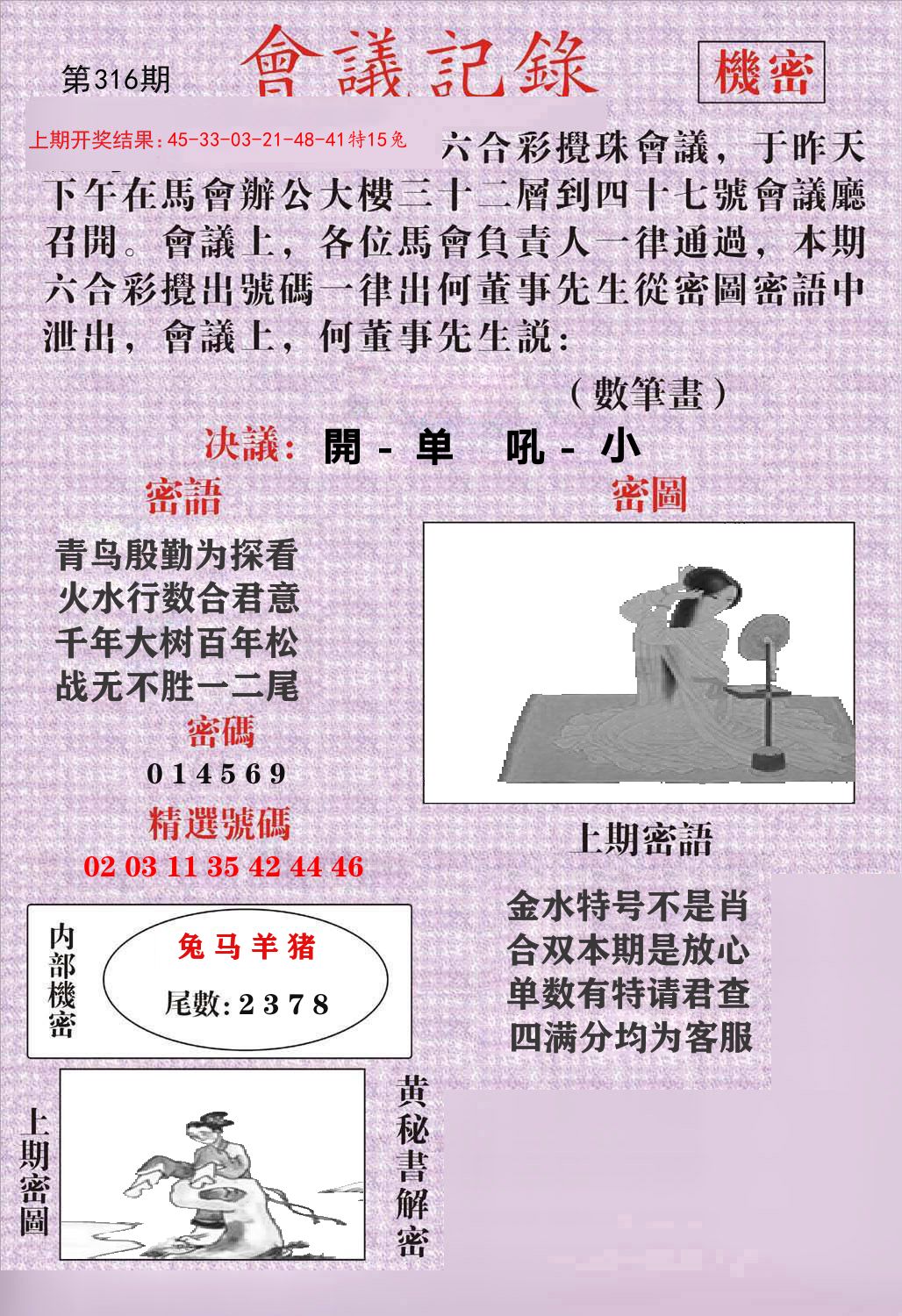 会议记录 第316期