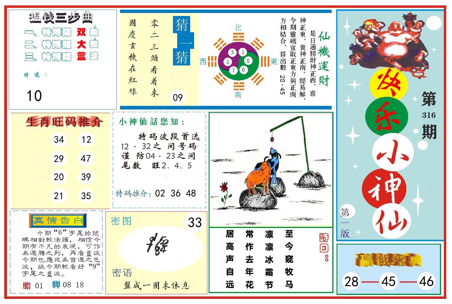 快乐小神仙 第316期