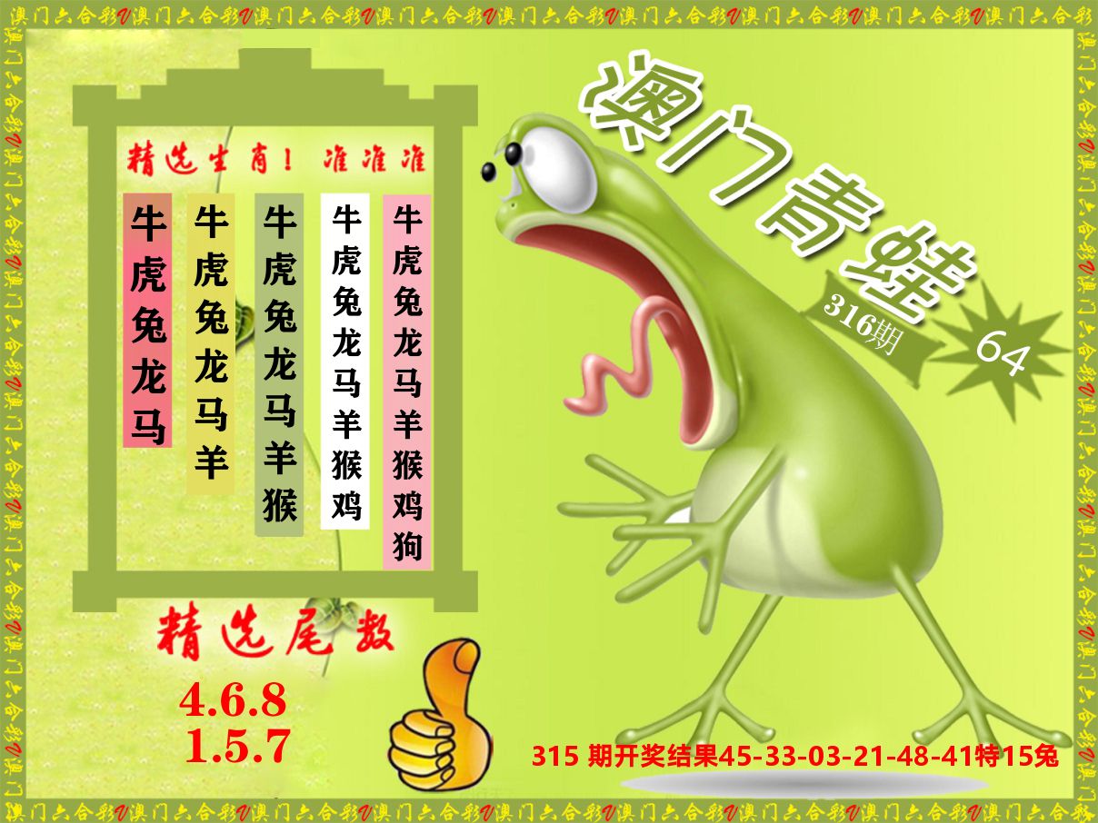 青蛙系列64 第316期