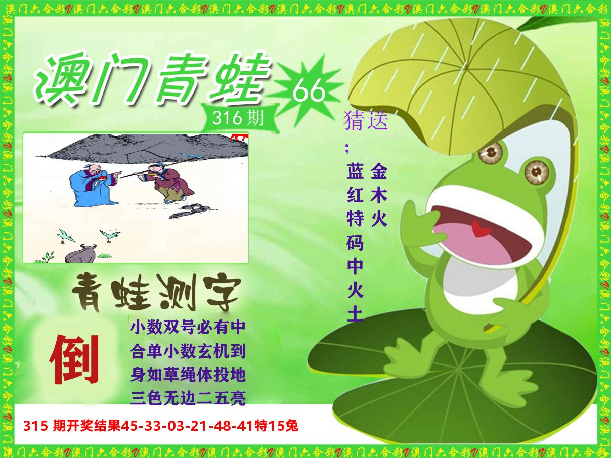 青蛙系列66 第316期