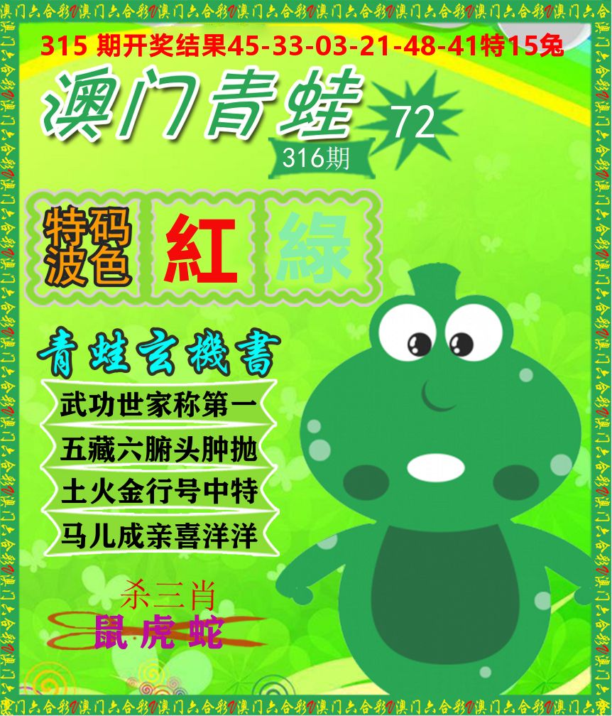 青蛙系列72 第316期