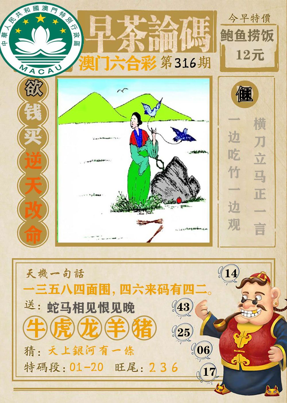 早茶论码 第316期