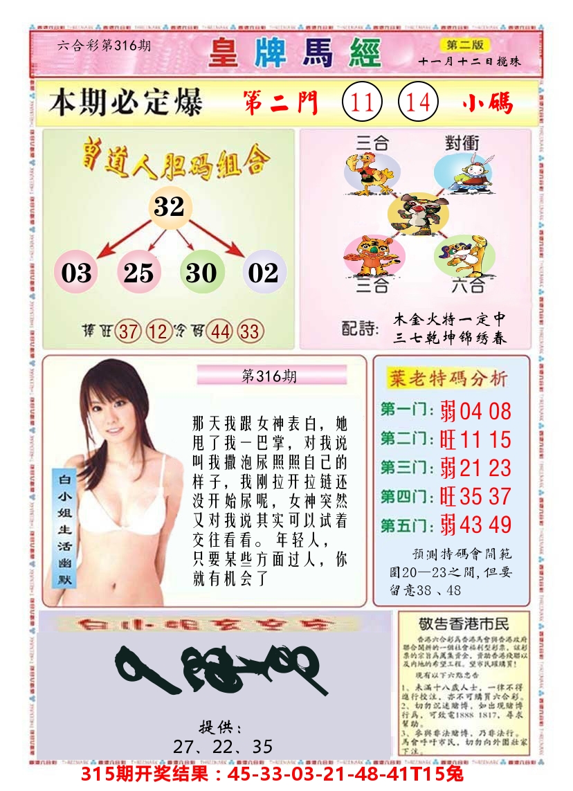 澳门皇牌马经B 第316期