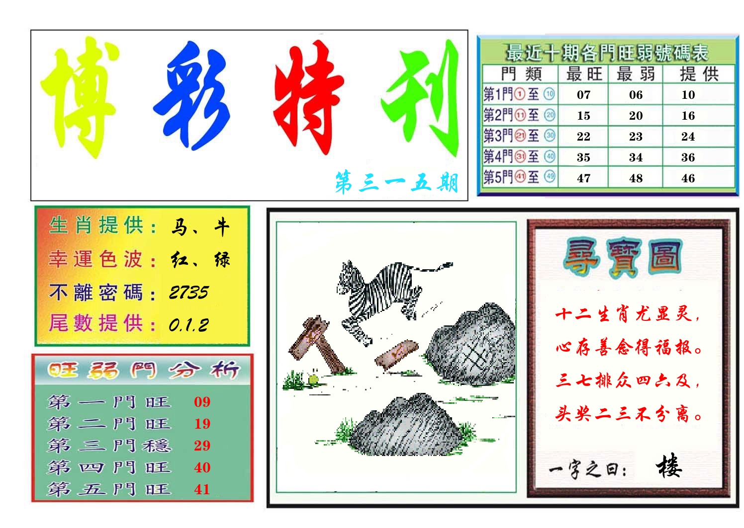 博彩特刊 第316期