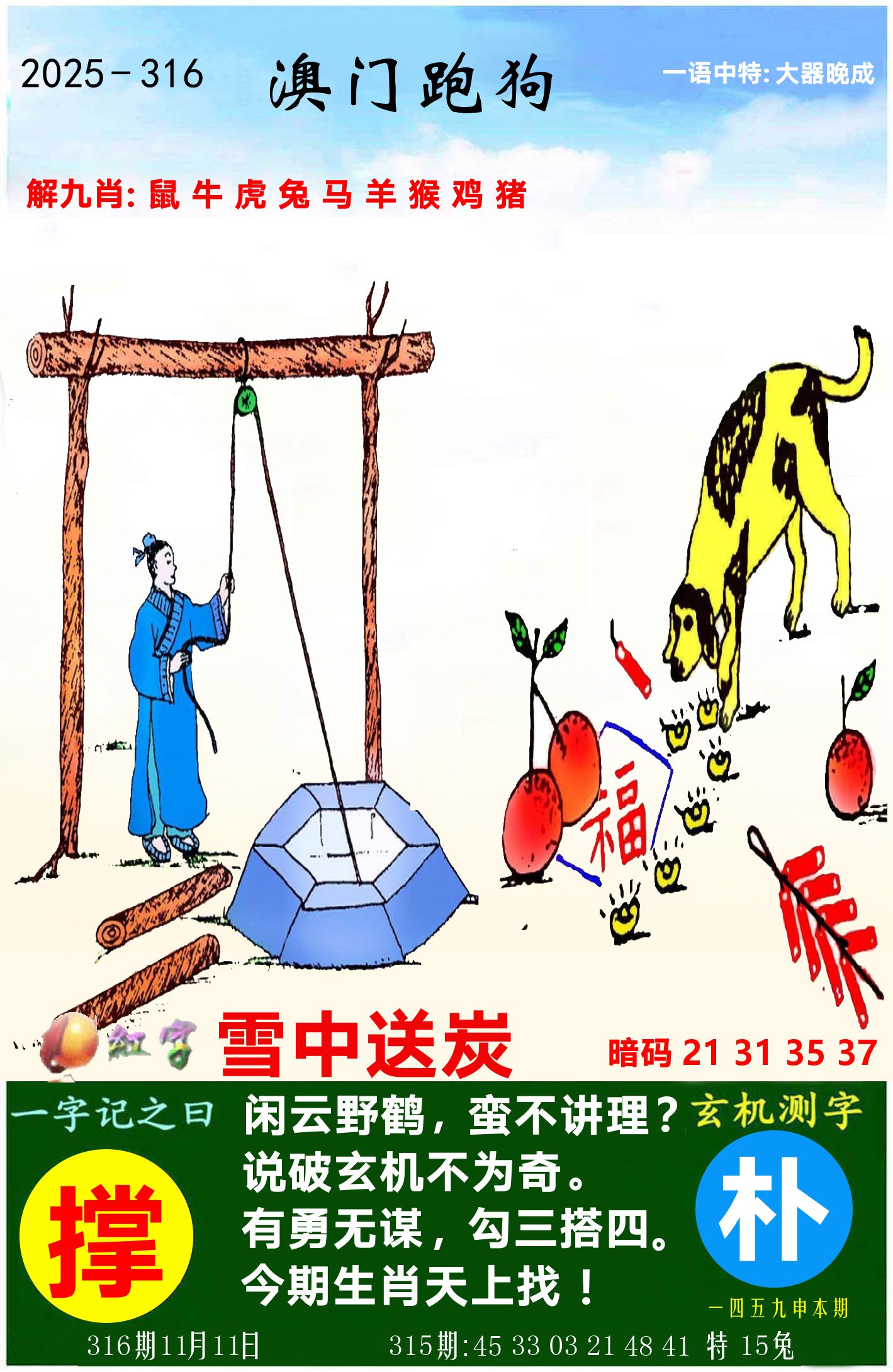 澳门跑狗图 第316期
