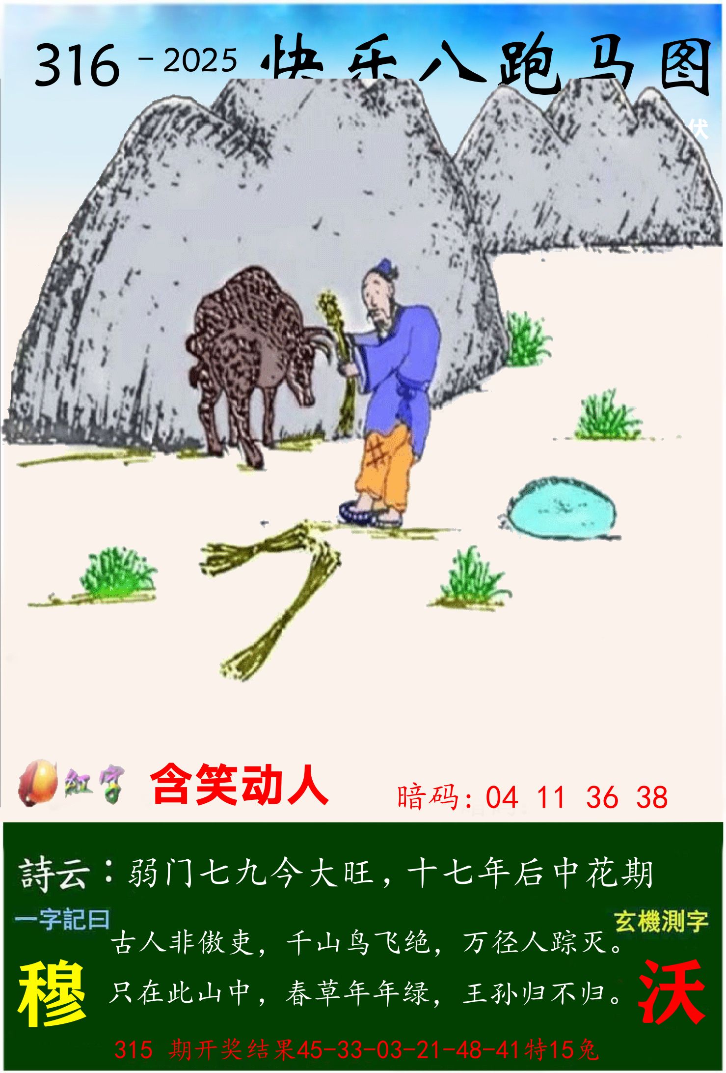 澳门跑马 第316期