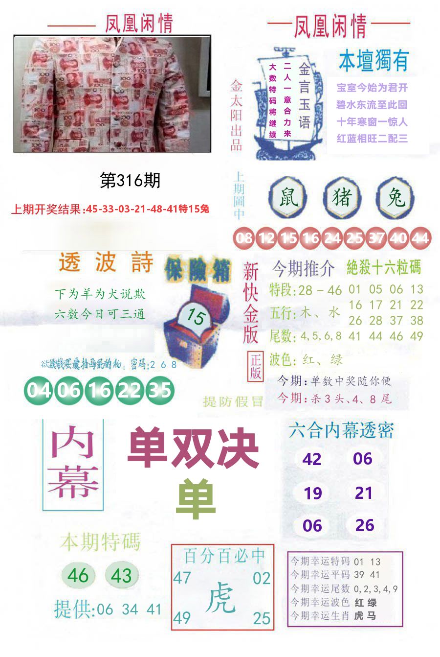 凤凰闲情 第316期