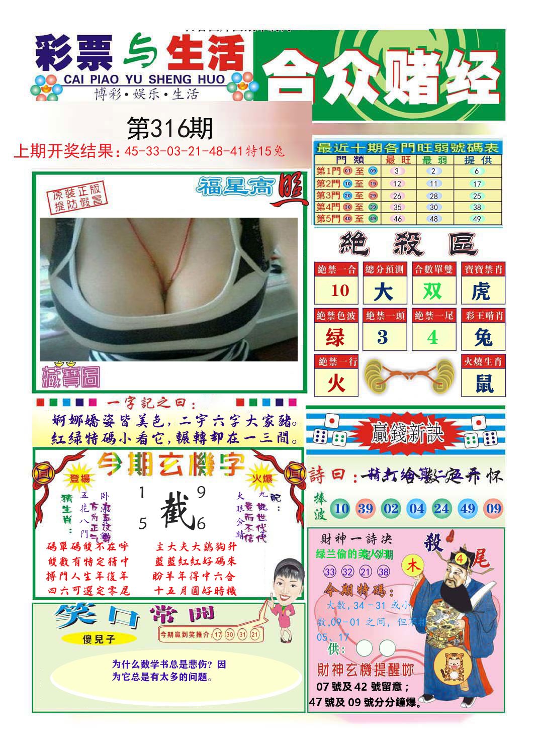 合众赌经 第316期