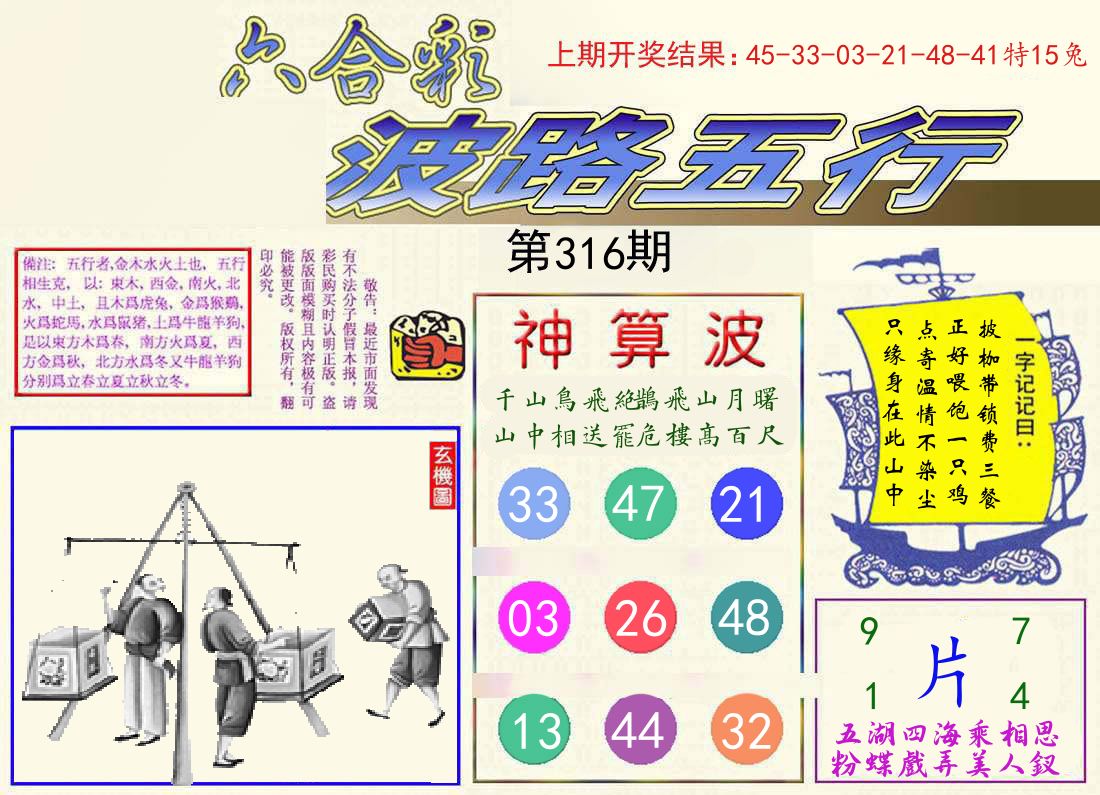 波路五行 第316期