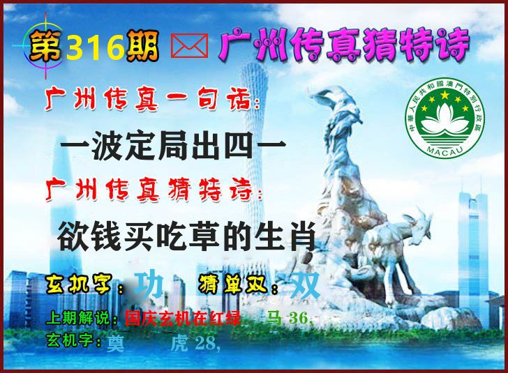 广州传真 第316期