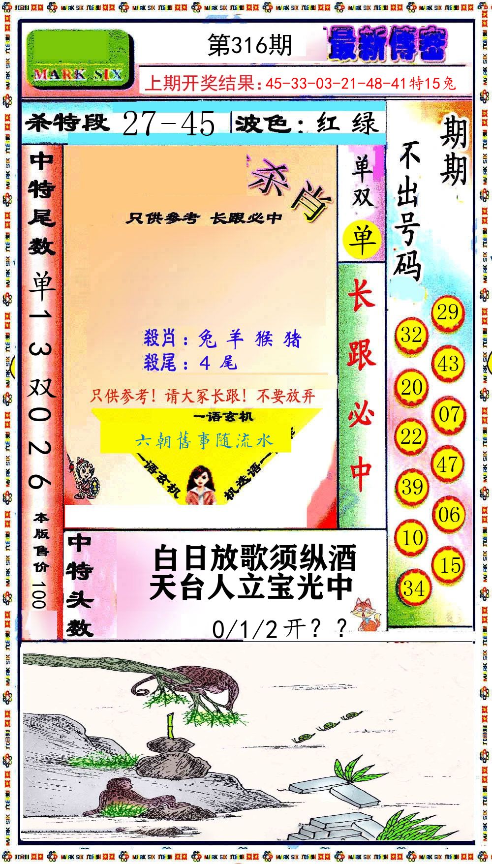 最新传密 第316期
