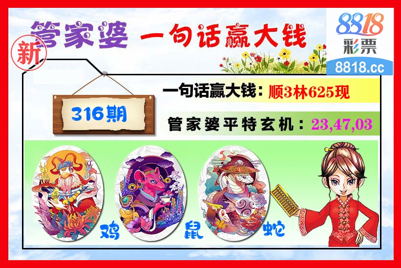 管家婆 第316期