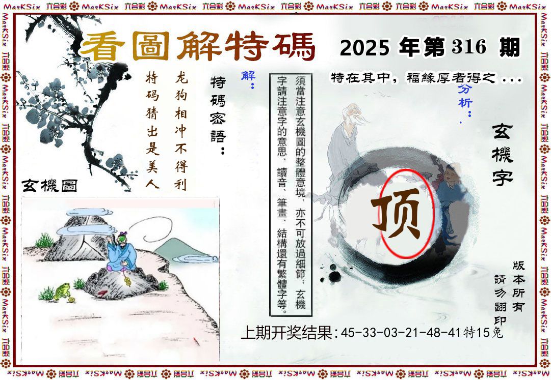 看图解特码 第316期