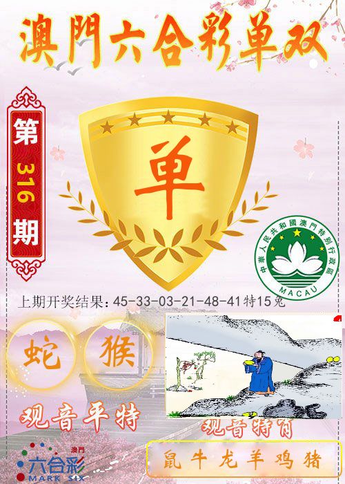 快乐六合彩单双 第316期