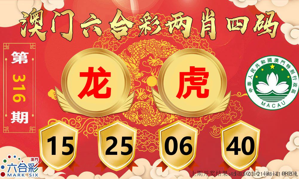 澳门两肖四码 第316期
