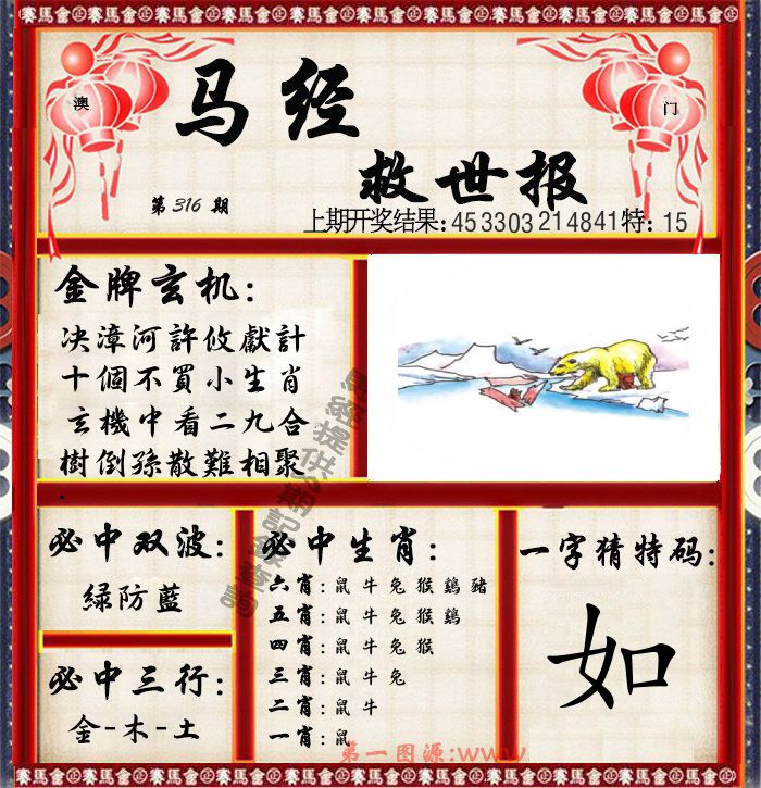 马经救世报 第316期