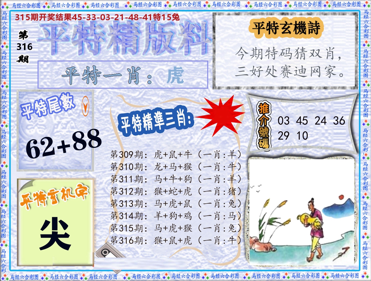 平特精版料 第316期