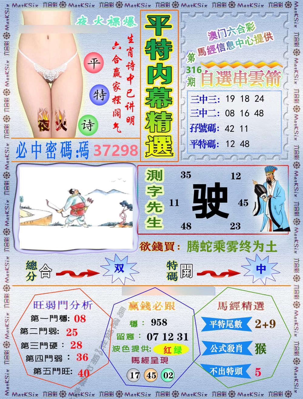 平特内幕精选 第316期