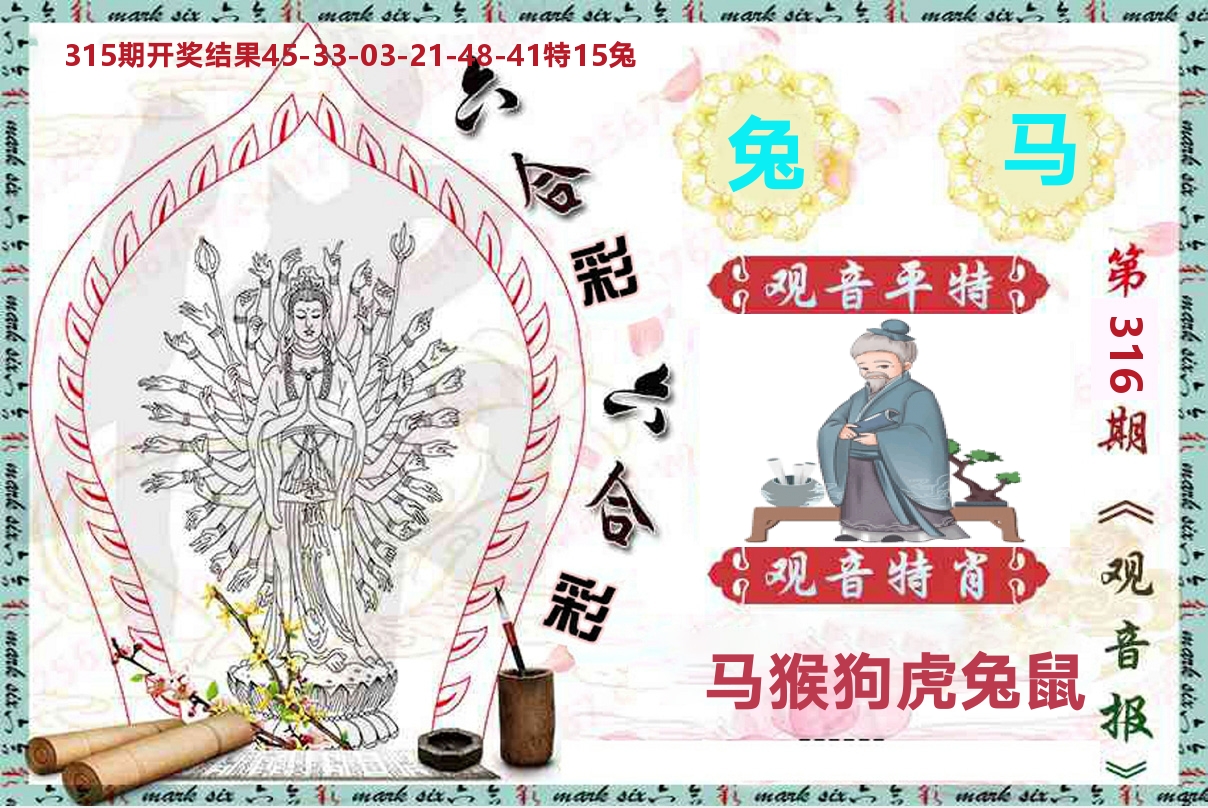 观音报 第316期