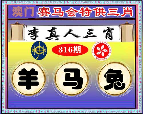 特供三肖 第316期